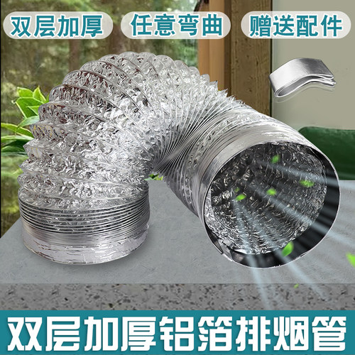 厨房抽油烟机铝箔管道排风
