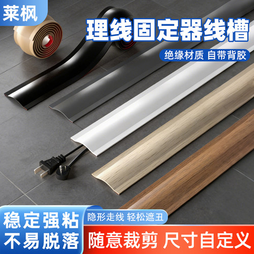 地面隐形藏线装饰线槽理线神器