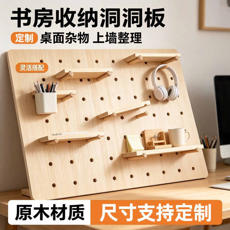 桦木洞洞板免漆墙面置物架定制图片