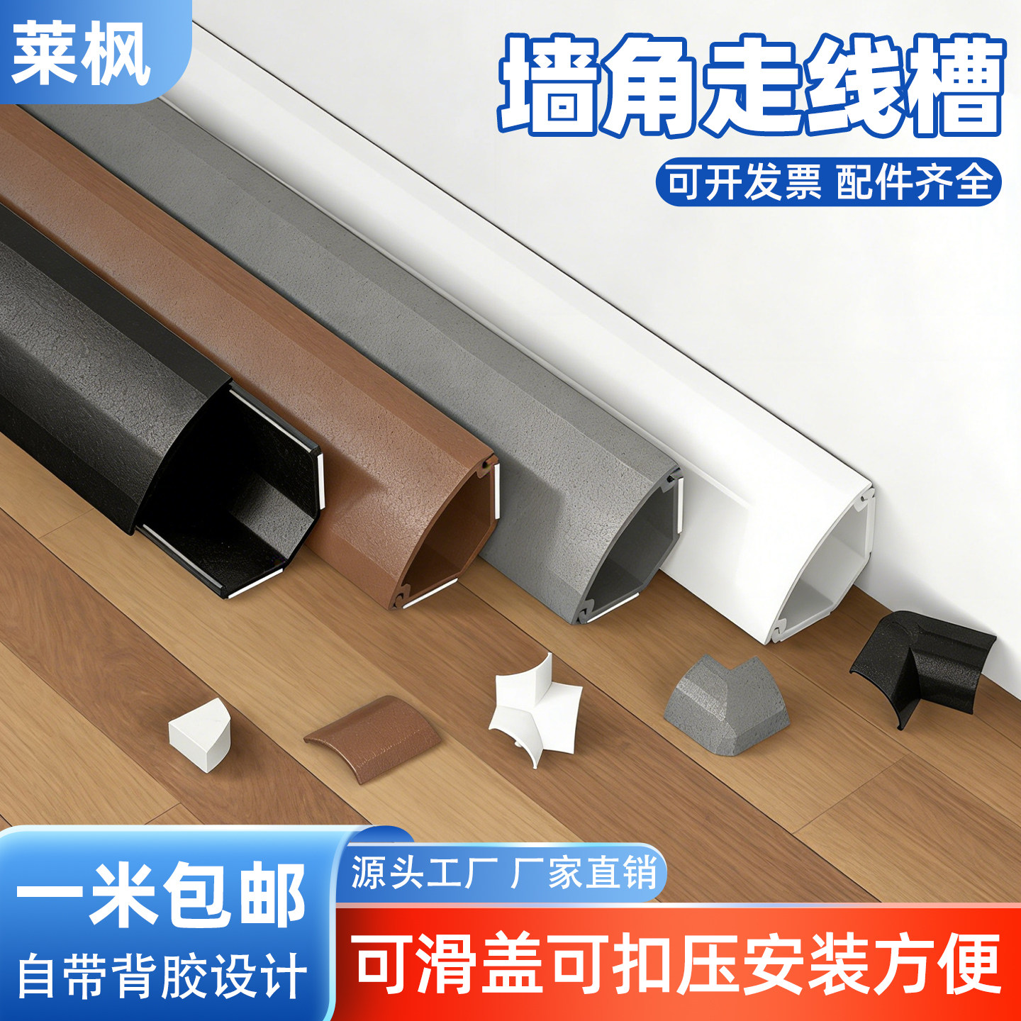 pvc线槽明装墙角三角走线槽