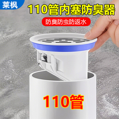 110pvc下水管内塞式防水返臭神器
