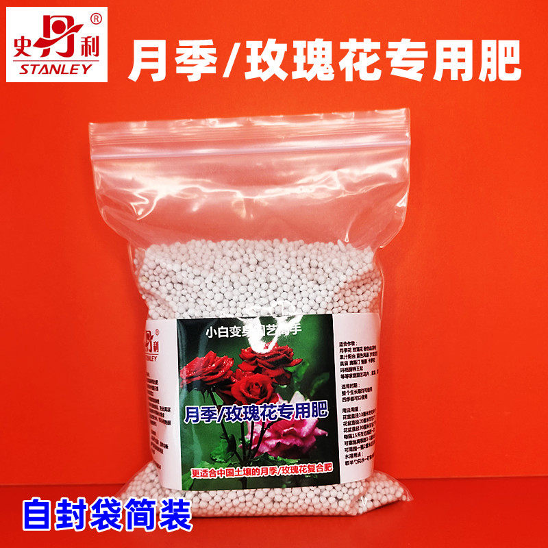 月季花玫瑰花专用肥家庭园艺花肥氮磷钾复合肥养花通用型水溶肥料