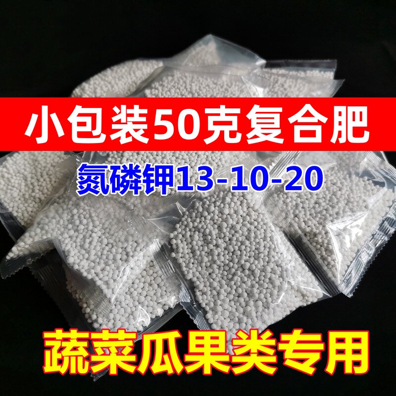 菜园子蔬菜专用复合肥氮肥磷肥钾肥花卉盆栽蔬菜果树通用种菜化肥