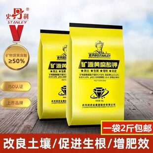 史丹利矿源黄腐酸钾水溶肥料冲施肥有机农用蔬菜果树腐植酸叶面肥