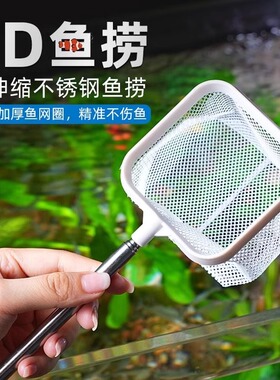 鱼捞捞鱼网鱼缸网捞小鱼小号3D渔捞抄网兜密网手抄鱼网鱼捞可伸缩
