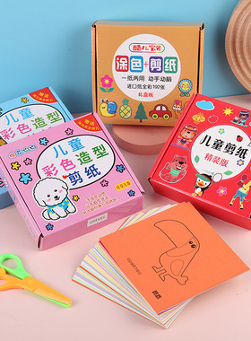 幼儿园儿童益智玩具手工剪纸套装3-6岁趣味剪纸礼盒套装礼品礼物