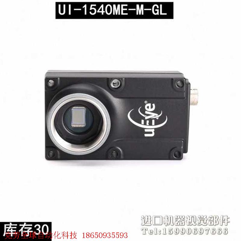 IDS UI-1540ME-M-GL 工业相机 130万CM