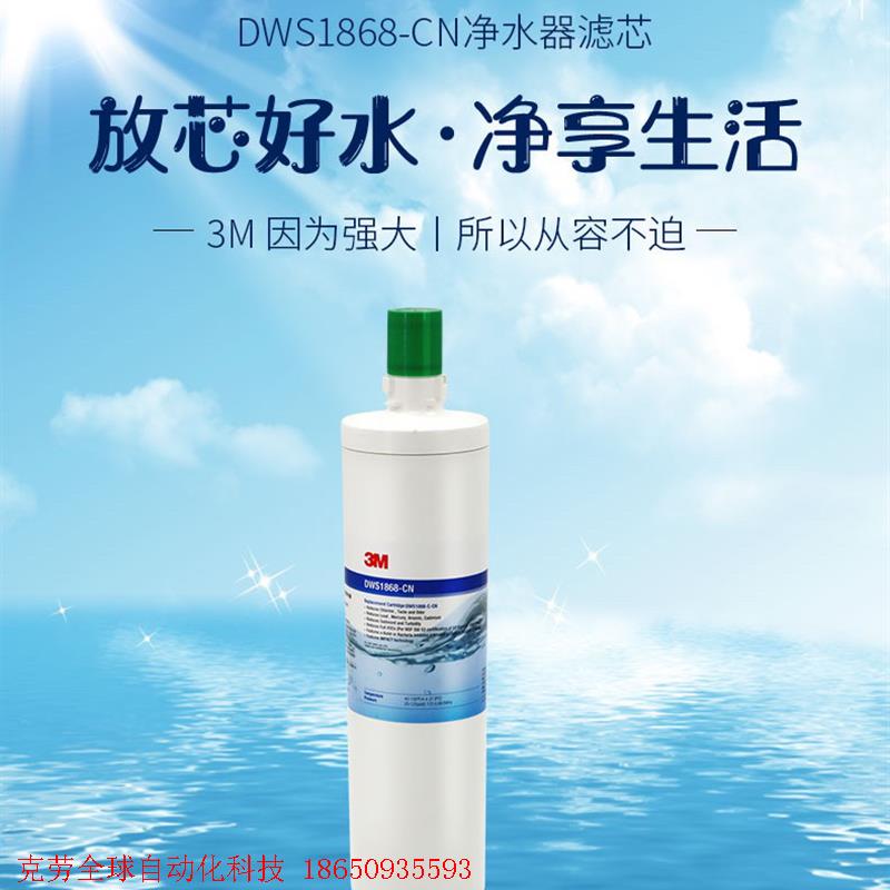 3M净水器DWS1868-CN精滤芯替换滤芯主滤芯后置活性炭