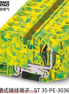 菲尼克斯回拉式接线端子ST 35-PE,订货号3036194