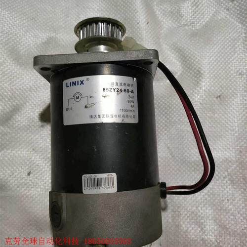 联宜LINIX永磁直流电机85ZY24-60-A,24V,6