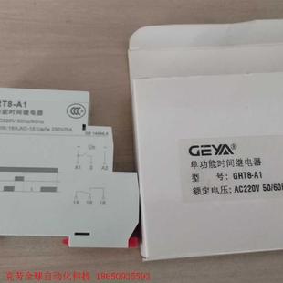 一个带原包装的格亚GRT8-A1通电延时断电时间微型继电器2
