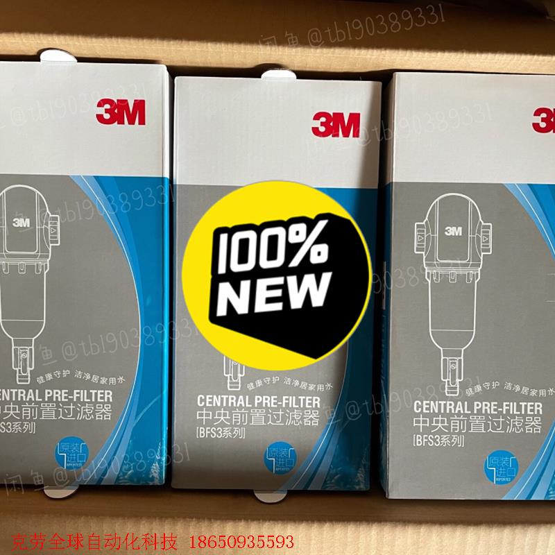 清仓特价3M BFS3-40BK前置过滤器 品牌:3M 水处