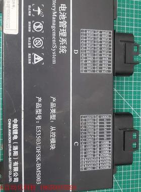 电池管理系统,中航锂电,,E53503/DFSK-BMS00