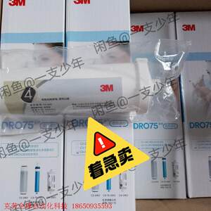 3M净水器RO渗透纯水机智能款DRO75-AL/AH替换滤芯