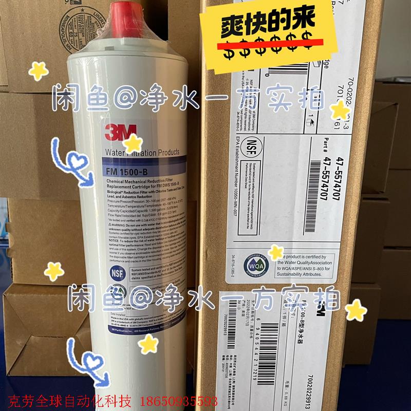 进口3M净水器滤芯家用FM1500-B配件FM1500净水机
