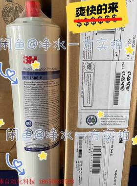 进口3M净水器滤芯家用FM1500-B配件FM1500净水机