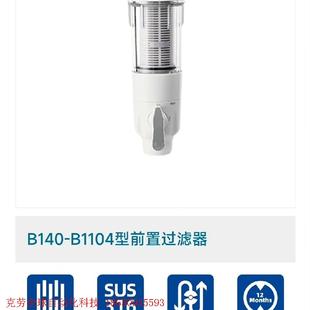清货特价 滨特尔B1104前置B140反冲洗前置