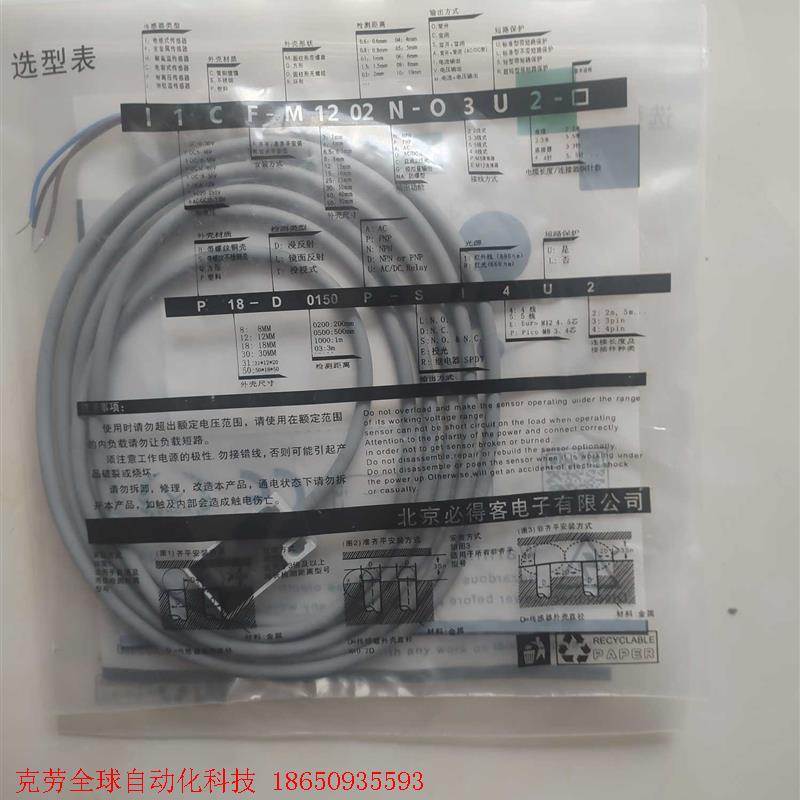 全新比得客接近开关I1PN-Q18C08N-O3U2,正品,