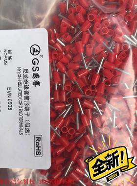 国赛尼龙绝缘套管形端子(阻燃),规格:EVN0508,一包1