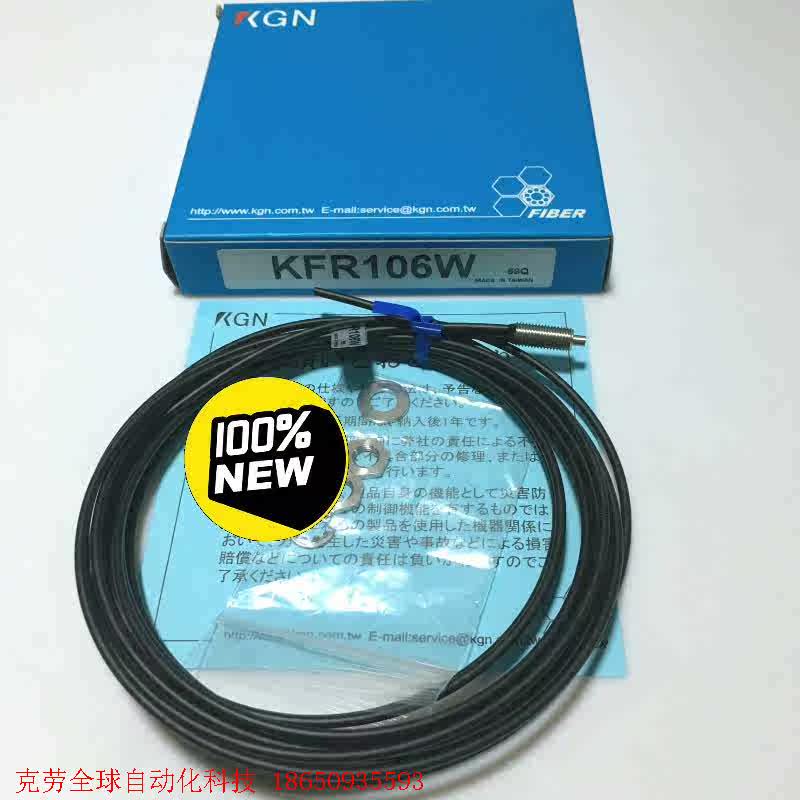 正品现货台湾KGN光纤传感器KFR106W  KFR253A