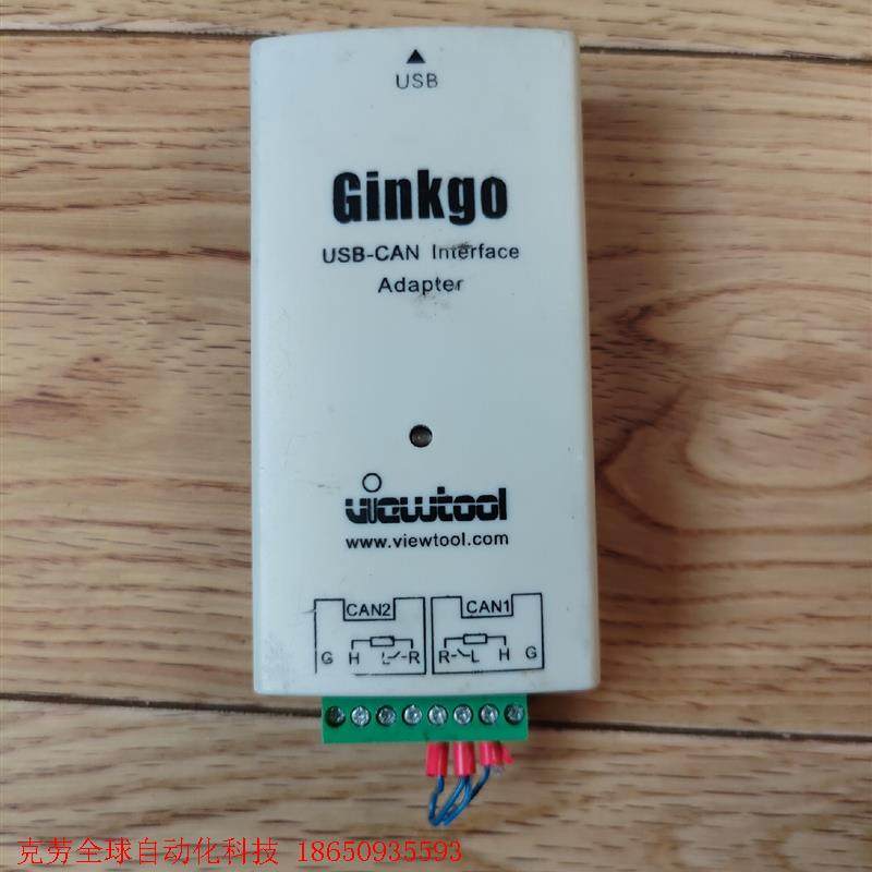 Ginkgo USB-CAN模块
