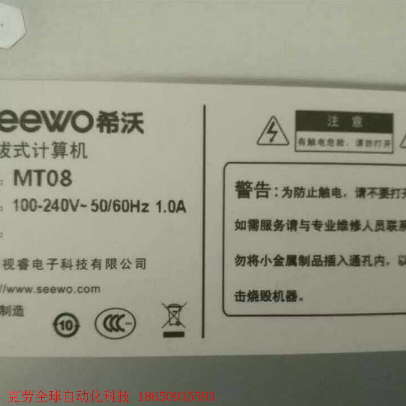 希沃mt08,标配i3 4g 128,购买整机保修一年。