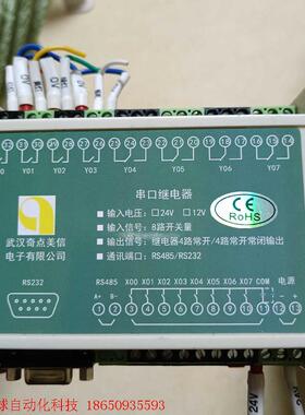 欧姆龙继电器串口通讯控制板 8入8出IO卡PLC工控modb