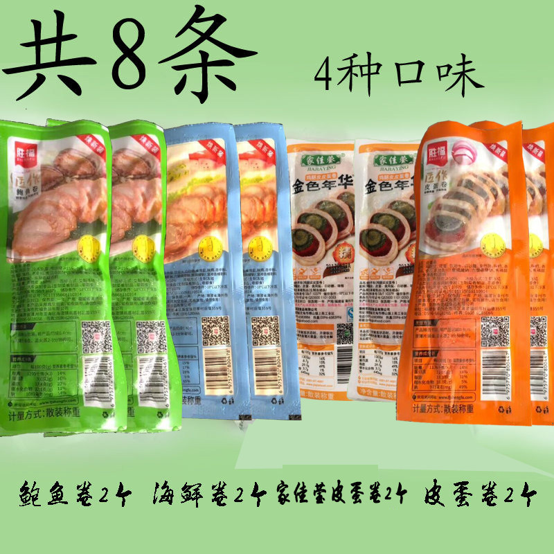 鲍鱼卷皮蛋卷海鲜卷海参卷福建漳州特产闽南泉州厦门酒店冷盘小吃