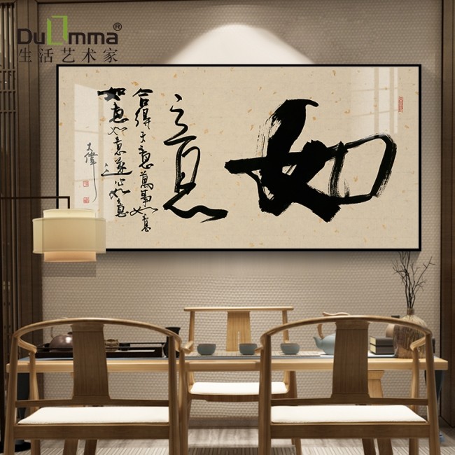 如意字画书法中式罗大伟毛笔字雅致茶室茶道装饰画书房办公室挂画_虎窝淘