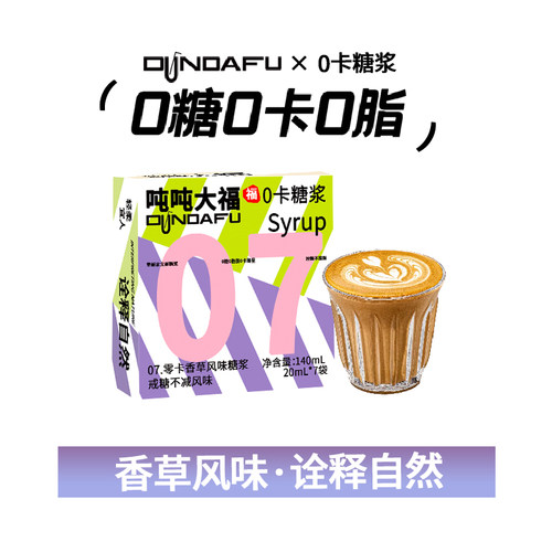 吨吨大福香草糖浆咖啡专用法式风味香草拿铁糖浆无糖0脂零卡糖浆