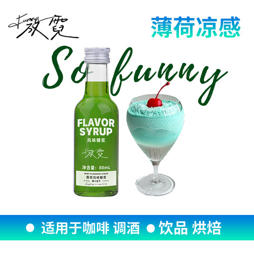 放霓薄荷糖浆纯正凉感小瓶装