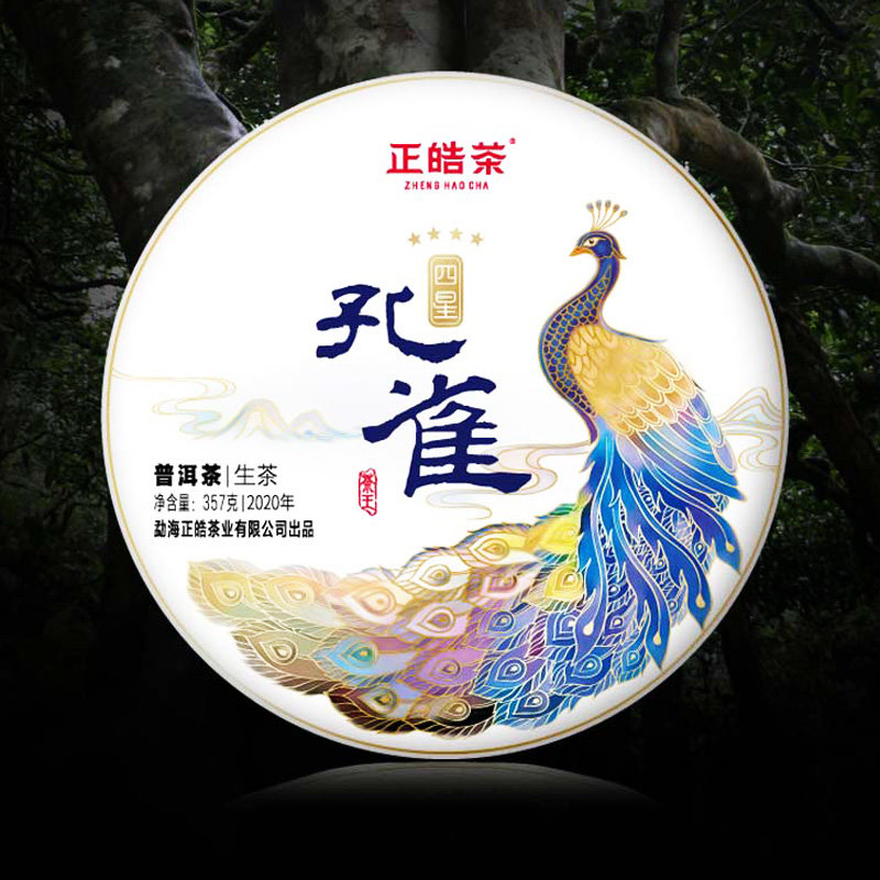 正皓茶2020四星孔雀茶王青饼生茶星级系列大班章料357g饼收藏送礼