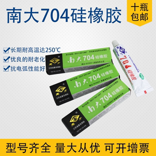 南大704硅橡胶703胶705电子绝缘硅胶 线路板防水绝缘耐高温密封胶