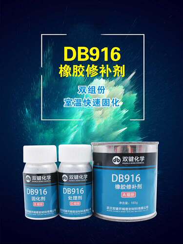双键橡胶修补剂电缆缺陷修补剂