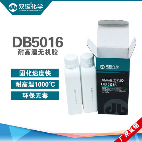 双键DB5016无机耐高温绝缘胶 耐高温1000度 高温探头热电偶专用胶