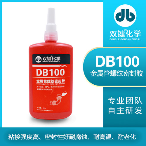双键牌DB100 DB200液态生料带金属管螺纹密封胶 厌氧胶密封锁固胶