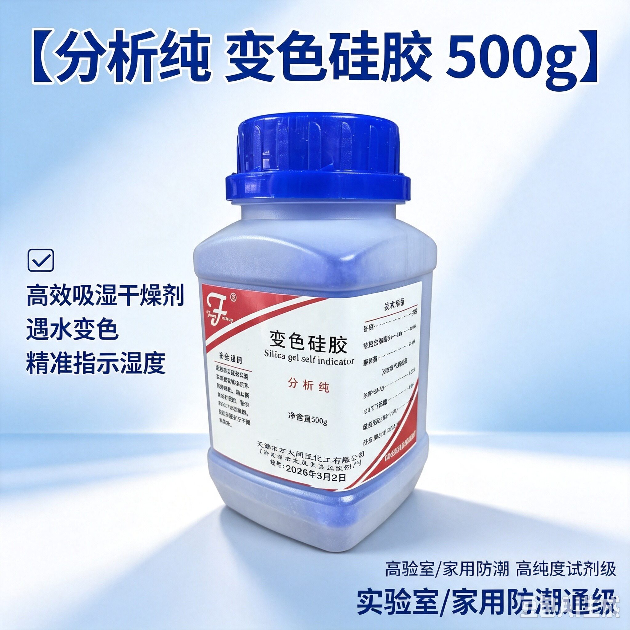变色硅胶分析纯AR500G蓝色干燥剂  机械设备防潮吸湿