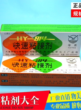 海燕牌HY-914快速粘接剂 环氧树脂AB胶 环氧快干强力914胶 60克