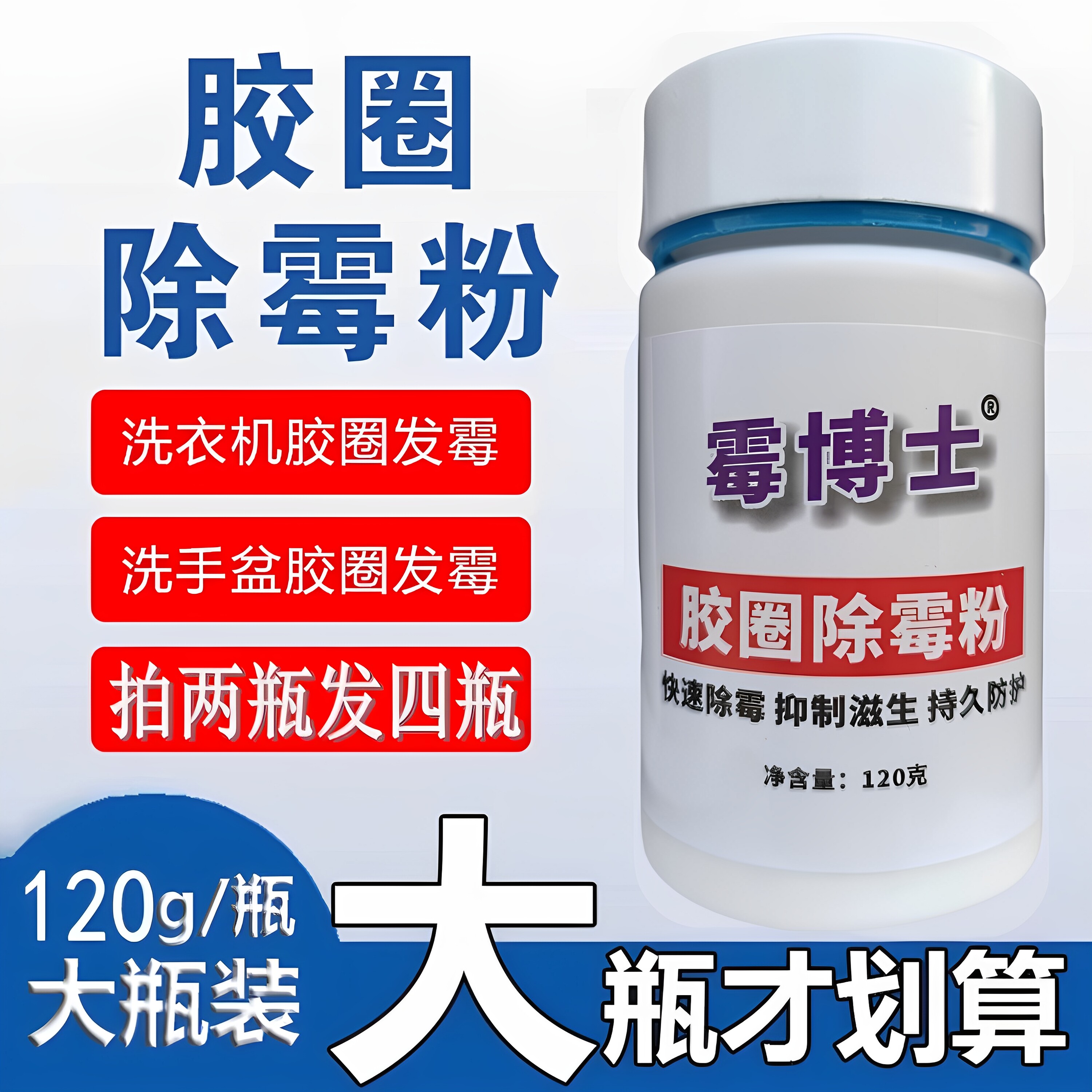 霉博士胶圈除霉剂高效除霉