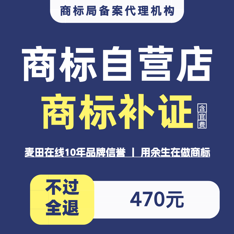 商标注册补证服务公司个人申请办理续展续费快速转让宽展特价变更