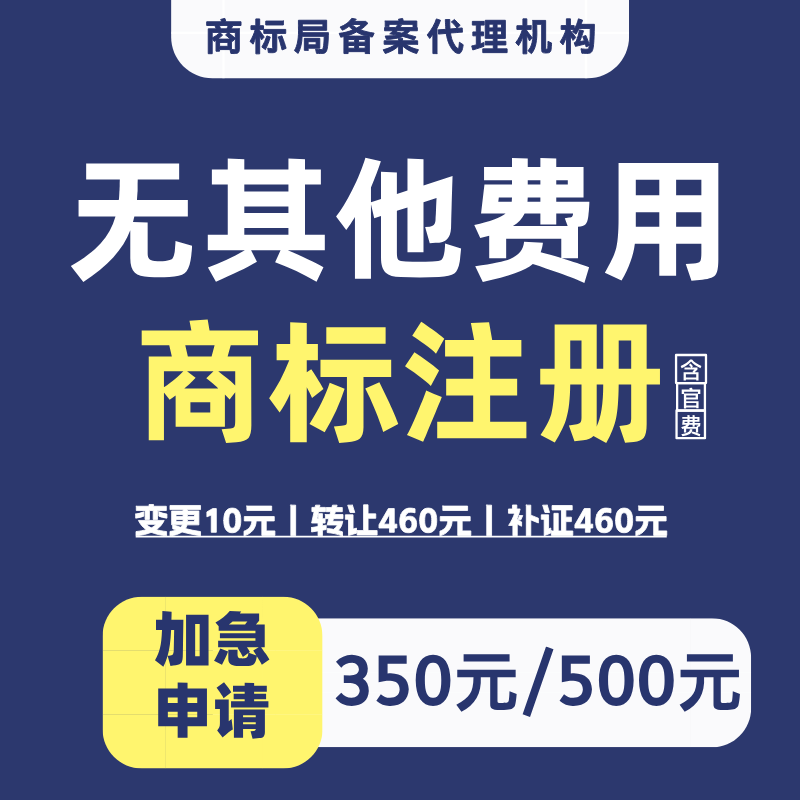 商标局对面办公，加急办理。