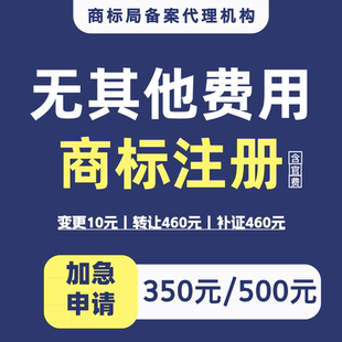 商标注册公司个人加急办理查询代理代办品牌变更转让续展申请续费