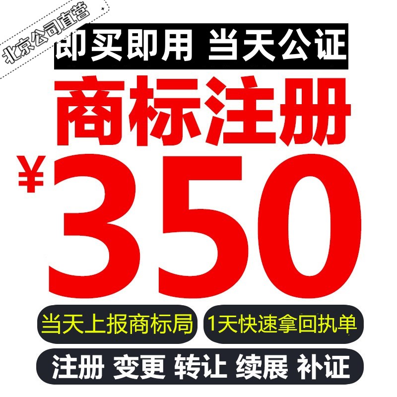 商标加项/公司个人申请品牌办理/商标注册续展续费变更/补证转让