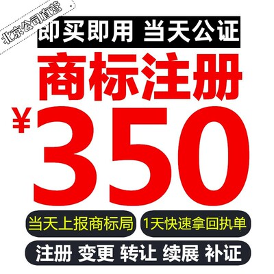 品牌注册/商标快速递交申请/商标加急注册公司和个人商标风险评估