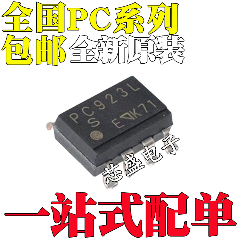 全新原装 PC923L PC923 PC925L PC925 SOP8 IGBT驱动耦合器 光耦