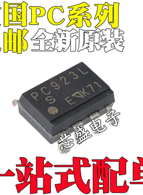 全新原装 PC923L PC923 PC925L PC925 SOP8 IGBT驱动耦合器 光耦