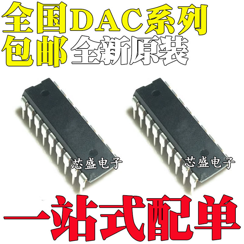 DAC86EXDAC/7541/1220/82/888A