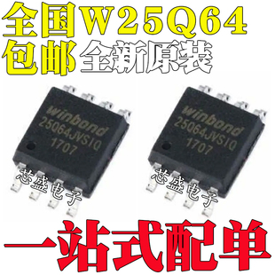 全新原装 W25Q64JVSSIQ W25Q64JVSIQ 贴片SOP8 FLASH存储器芯片