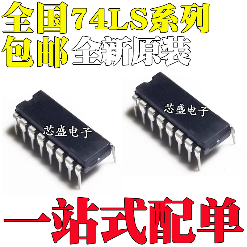 全新SN74LS/HD74LS190P/182/191