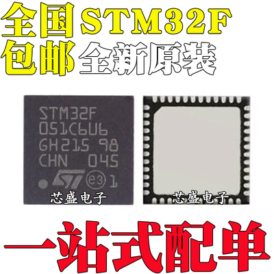 STM32F051C6U6 32F058C8U6 32F071 32F103C6U6A 32F401CDU6 QFN48
